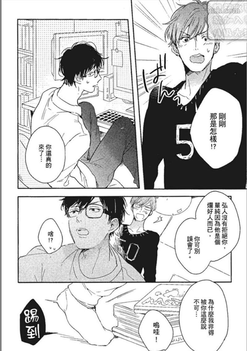 《那我就不客气的享用啦》漫画最新章节第1话免费下拉式在线观看章节第【56】张图片