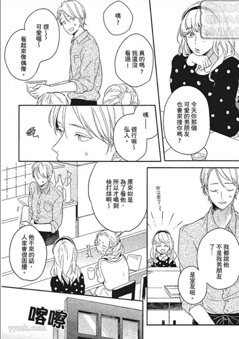 《那我就不客气的享用啦》漫画最新章节第1话免费下拉式在线观看章节第【44】张图片