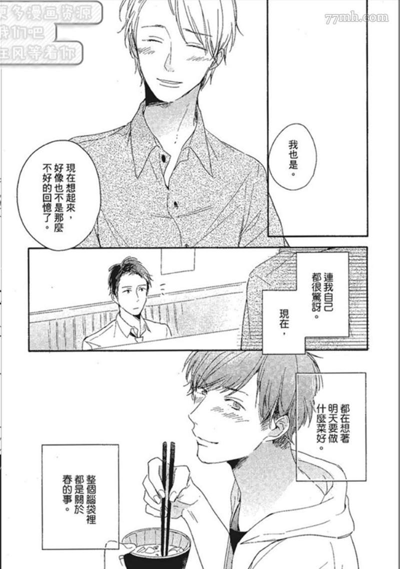 《那我就不客气的享用啦》漫画最新章节第1话免费下拉式在线观看章节第【115】张图片