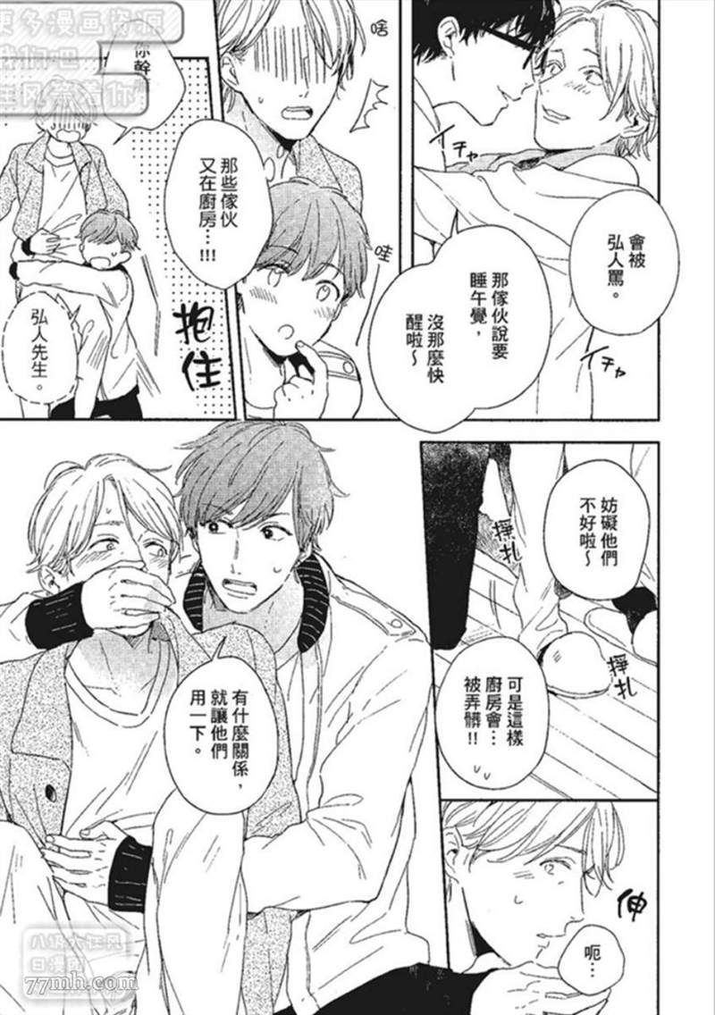 《那我就不客气的享用啦》漫画最新章节第1话免费下拉式在线观看章节第【71】张图片