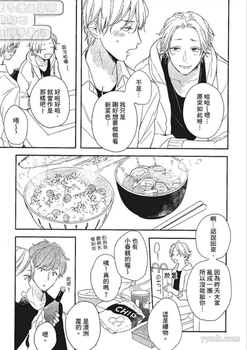 《那我就不客气的享用啦》漫画最新章节第1话免费下拉式在线观看章节第【67】张图片