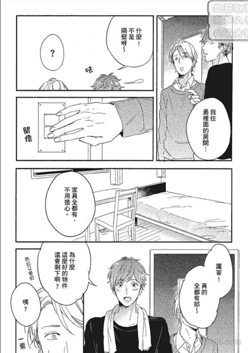 《那我就不客气的享用啦》漫画最新章节第1话免费下拉式在线观看章节第【26】张图片