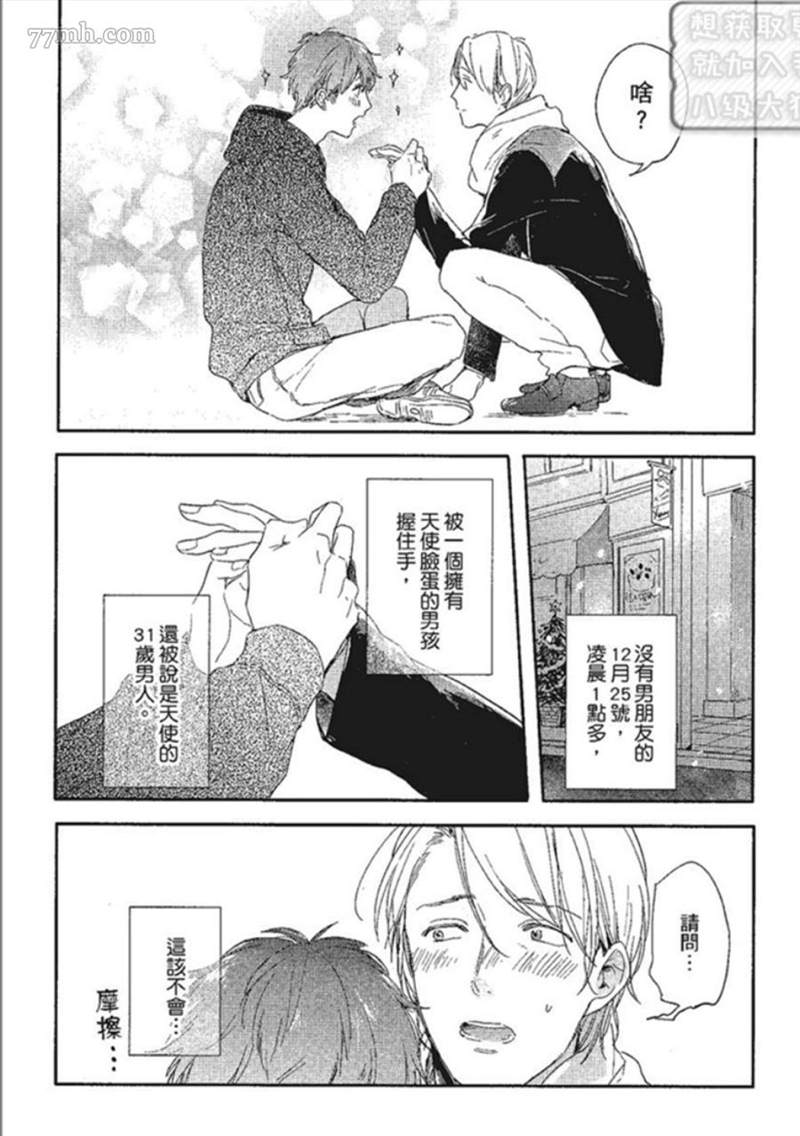 《那我就不客气的享用啦》漫画最新章节第1话免费下拉式在线观看章节第【8】张图片