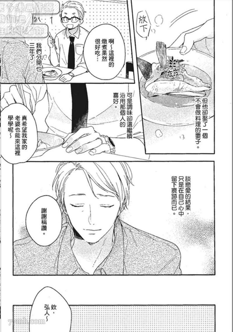 《那我就不客气的享用啦》漫画最新章节第1话免费下拉式在线观看章节第【43】张图片