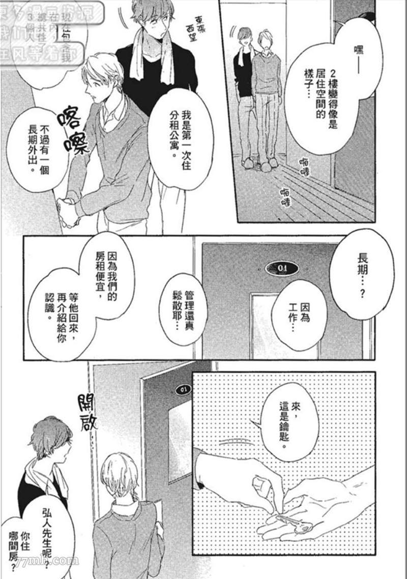 《那我就不客气的享用啦》漫画最新章节第1话免费下拉式在线观看章节第【25】张图片