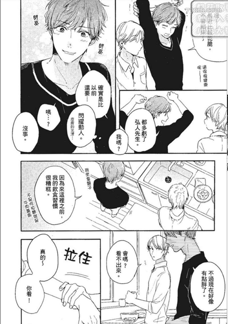 《那我就不客气的享用啦》漫画最新章节第1话免费下拉式在线观看章节第【64】张图片