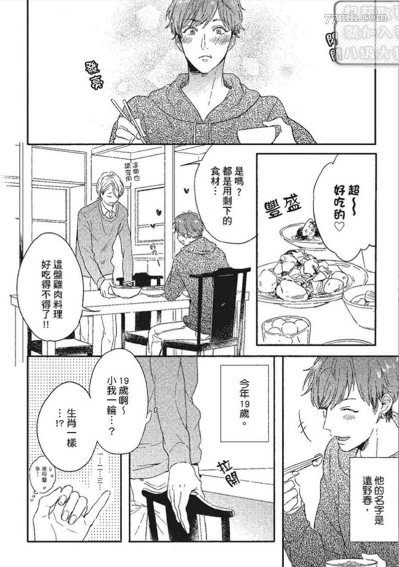 《那我就不客气的享用啦》漫画最新章节第1话免费下拉式在线观看章节第【10】张图片