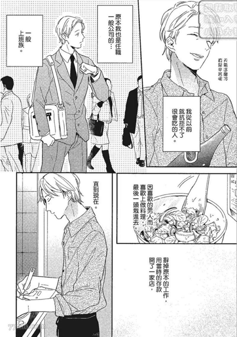 《那我就不客气的享用啦》漫画最新章节第1话免费下拉式在线观看章节第【42】张图片