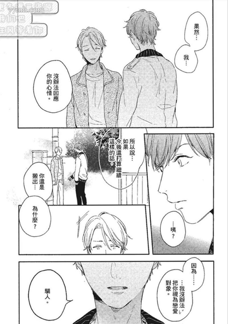 《那我就不客气的享用啦》漫画最新章节第1话免费下拉式在线观看章节第【77】张图片