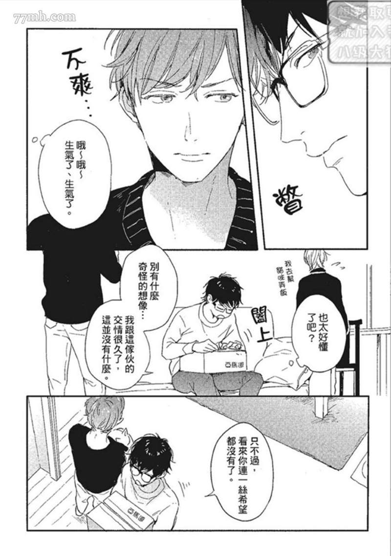 《那我就不客气的享用啦》漫画最新章节第1话免费下拉式在线观看章节第【54】张图片