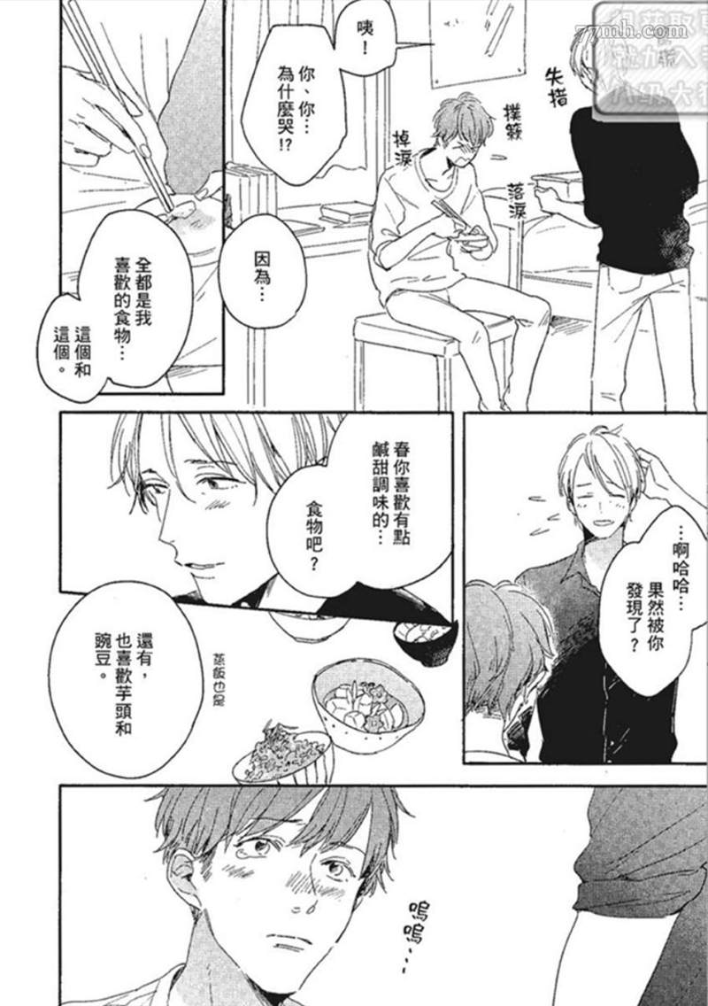 《那我就不客气的享用啦》漫画最新章节第1话免费下拉式在线观看章节第【96】张图片