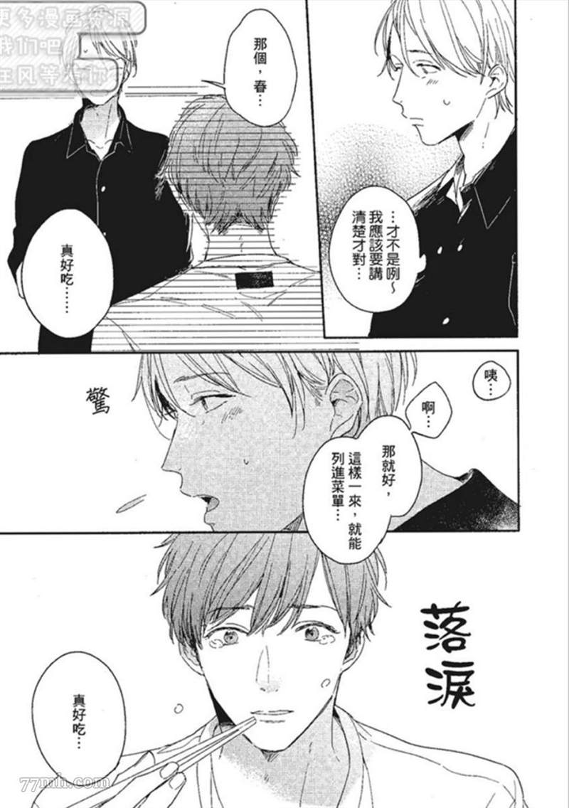 《那我就不客气的享用啦》漫画最新章节第1话免费下拉式在线观看章节第【95】张图片