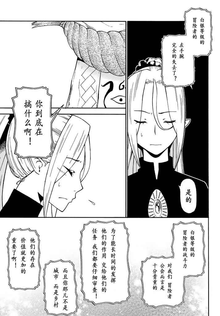 《29岁单身冒险家的日常》漫画最新章节第22话免费下拉式在线观看章节第【9】张图片