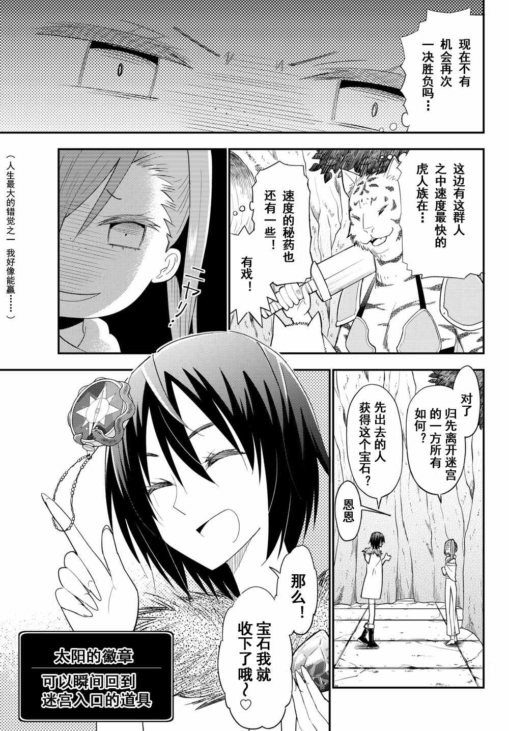 《29岁单身冒险家的日常》漫画最新章节第35话免费下拉式在线观看章节第【25】张图片