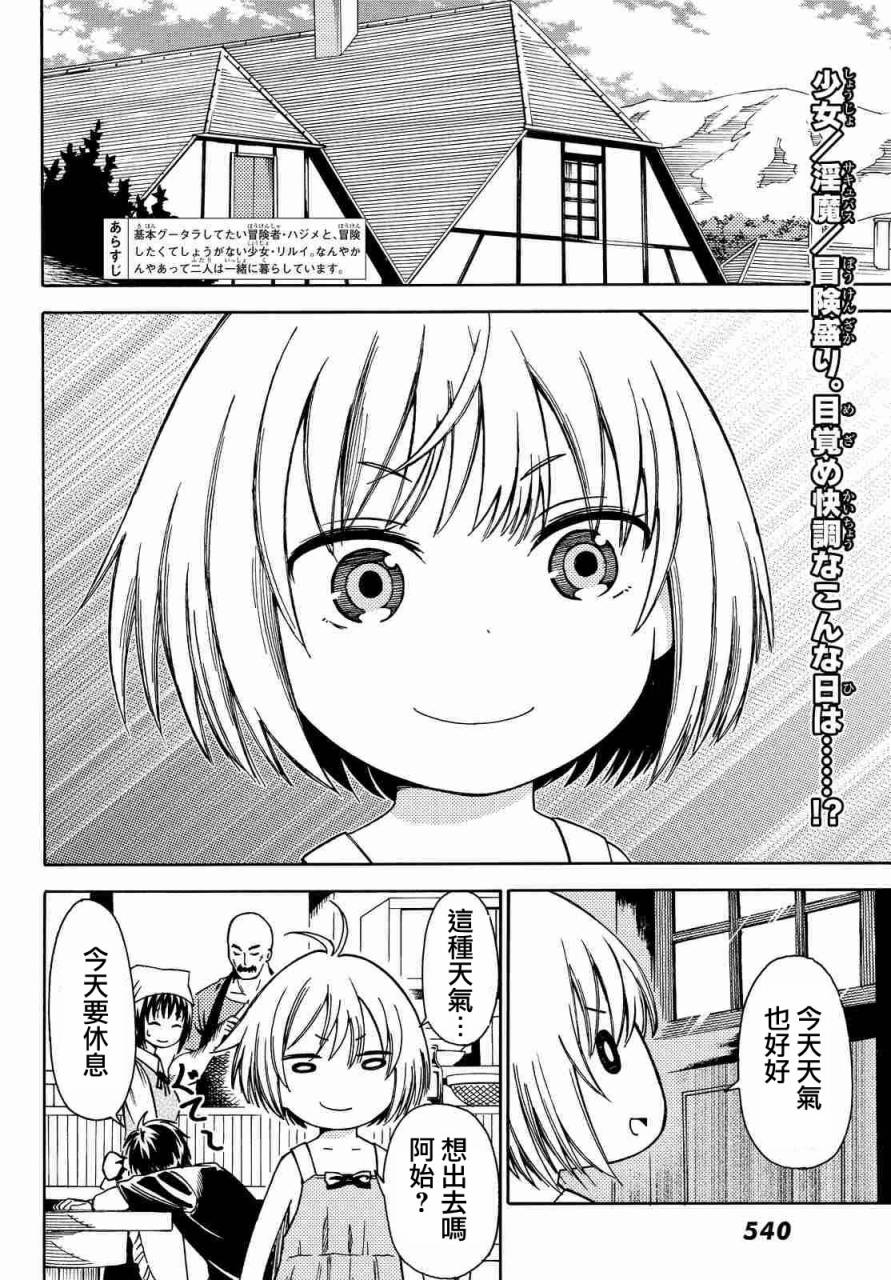 《29岁单身冒险家的日常》漫画最新章节第10话免费下拉式在线观看章节第【3】张图片