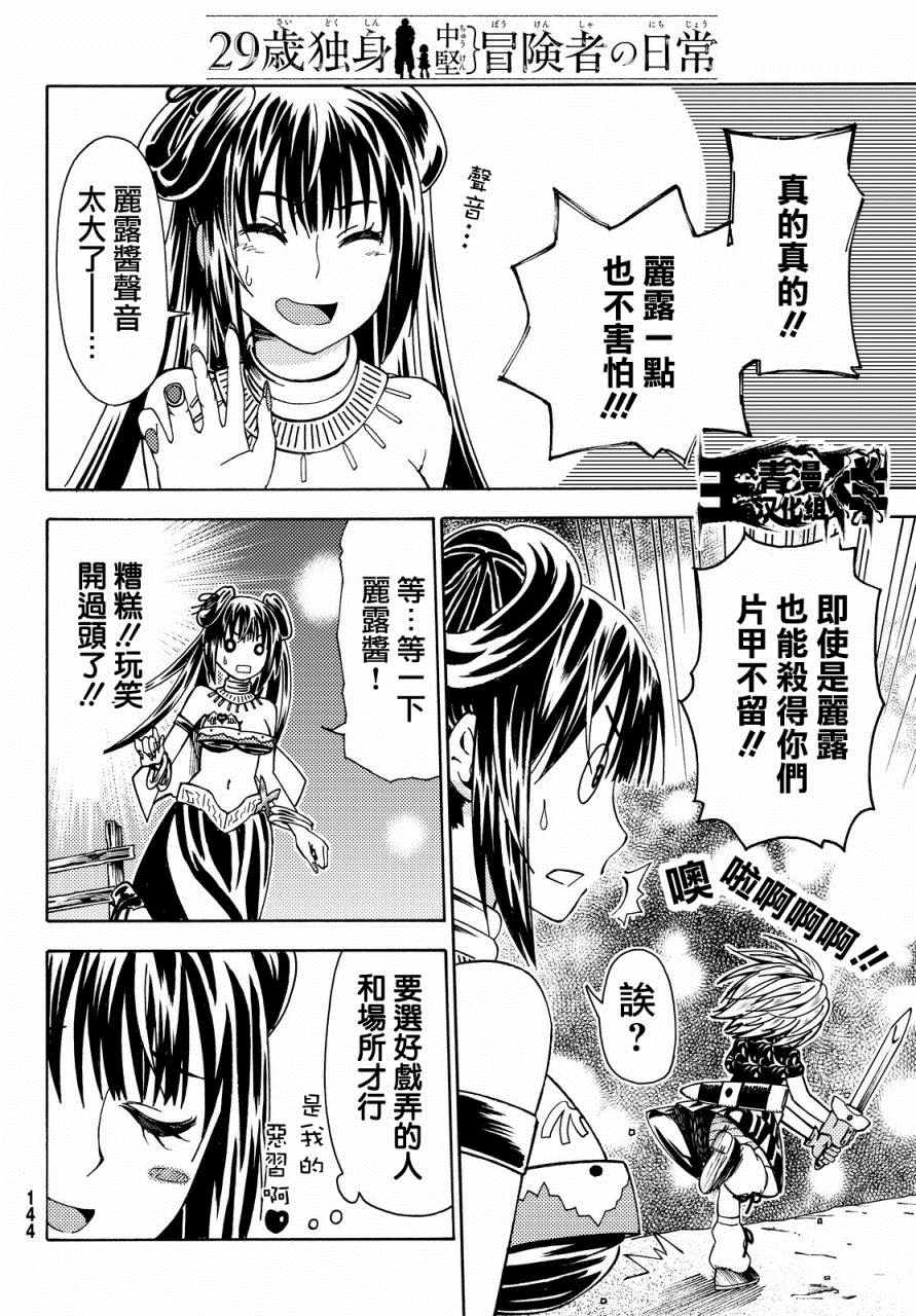 《29岁单身冒险家的日常》漫画最新章节第5话免费下拉式在线观看章节第【14】张图片