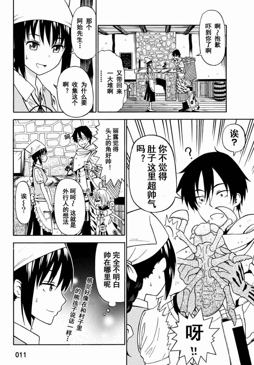 《29岁单身冒险家的日常》漫画最新章节第16话免费下拉式在线观看章节第【11】张图片