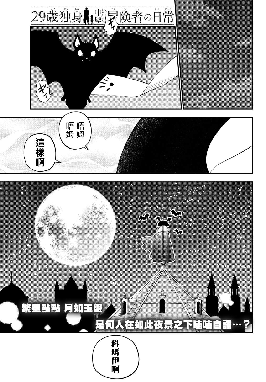 《29岁单身冒险家的日常》漫画最新章节第61话免费下拉式在线观看章节第【1】张图片