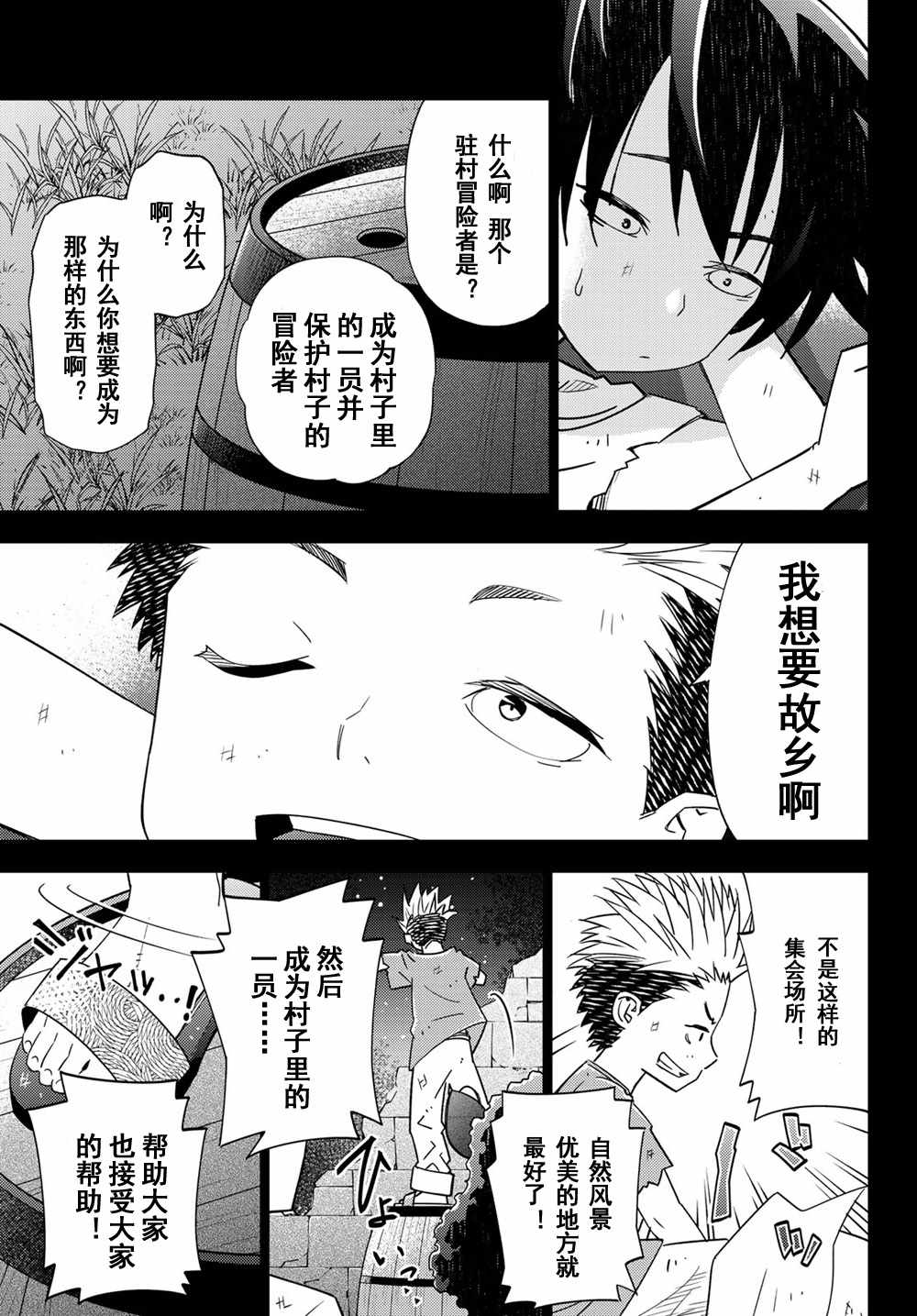 《29岁单身冒险家的日常》漫画最新章节第39话免费下拉式在线观看章节第【19】张图片