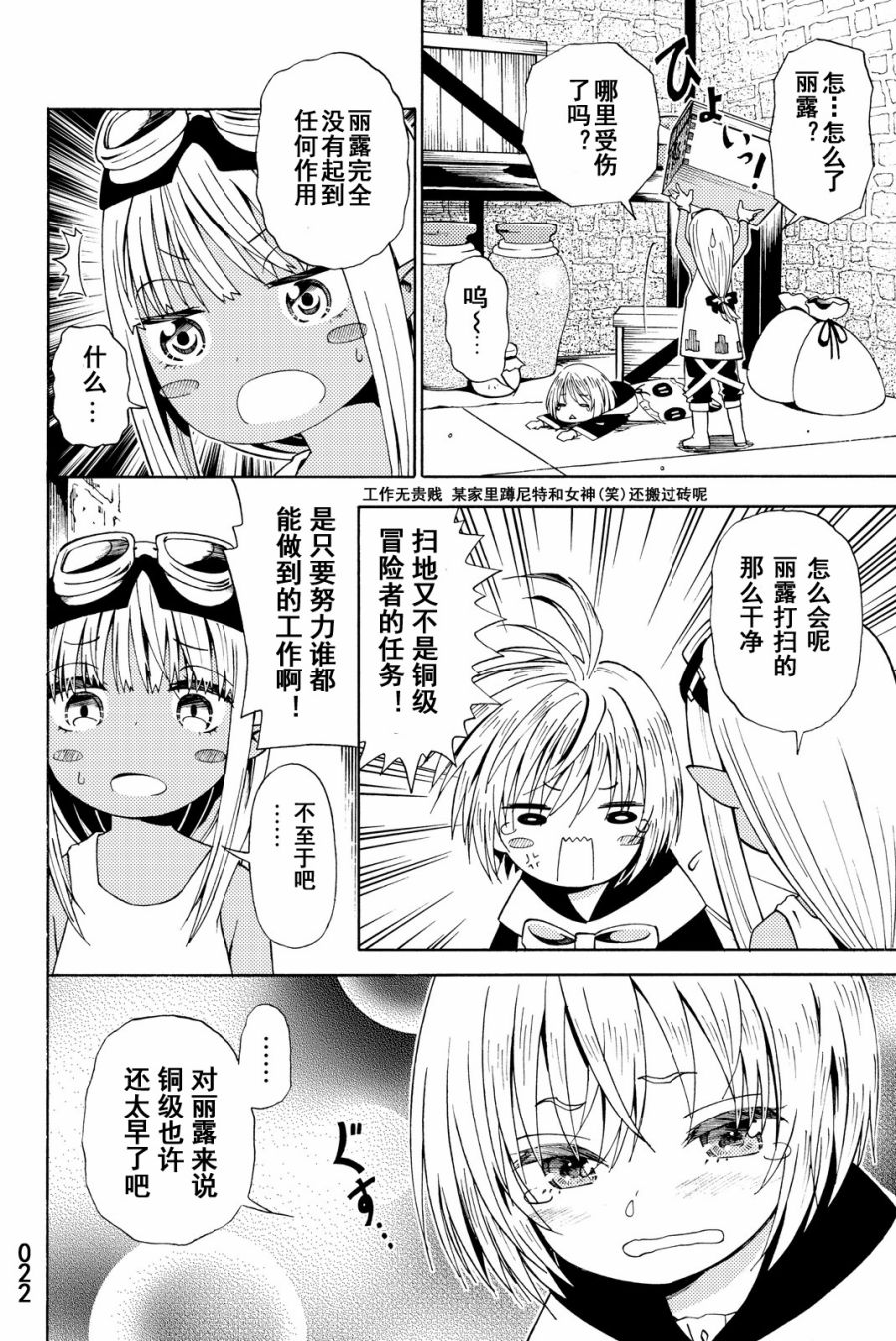 《29岁单身冒险家的日常》漫画最新章节第15话免费下拉式在线观看章节第【22】张图片