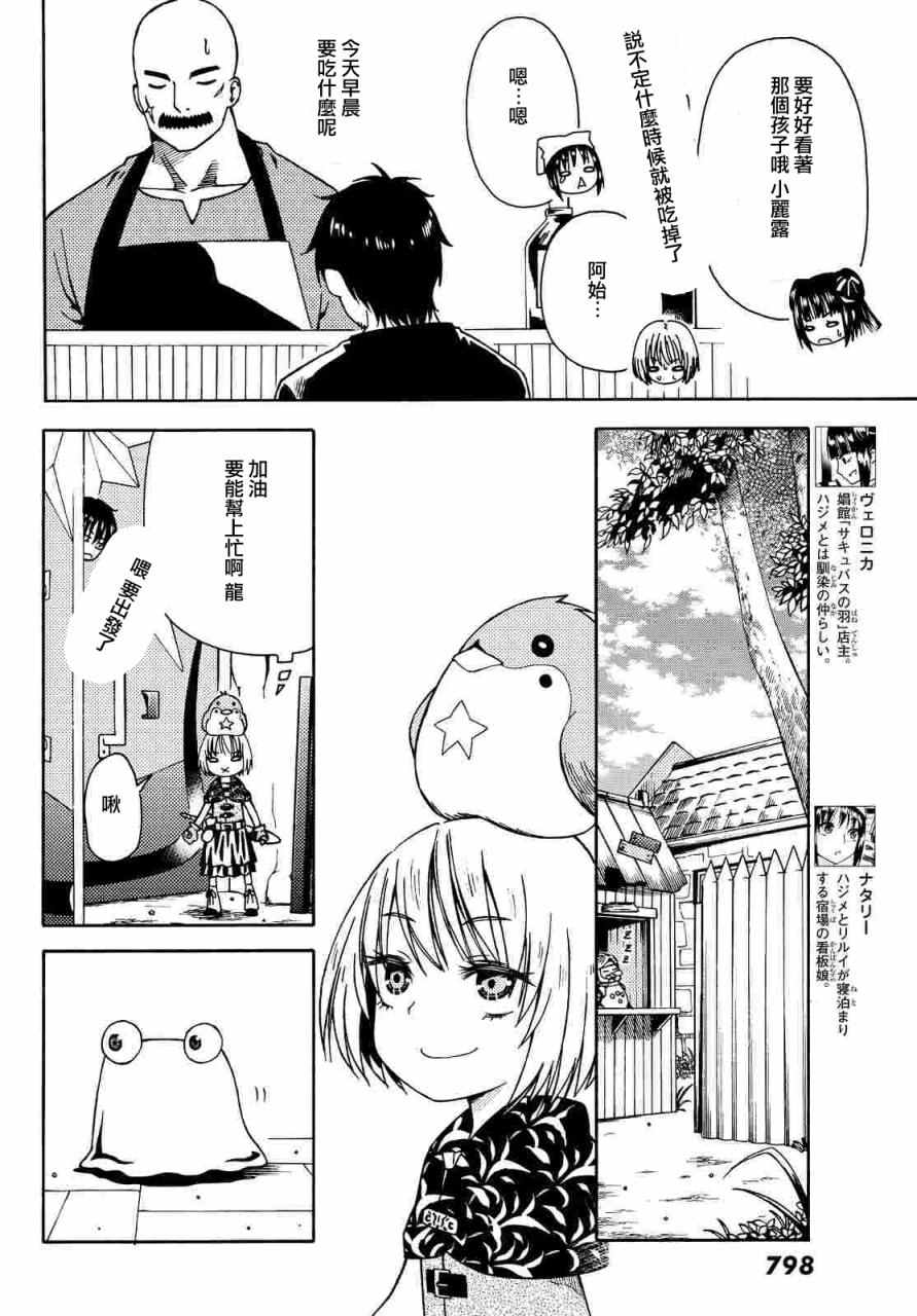 《29岁单身冒险家的日常》漫画最新章节第11话免费下拉式在线观看章节第【10】张图片