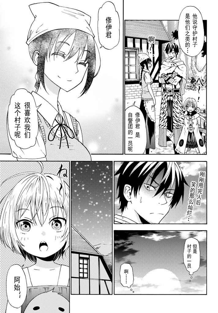 《29岁单身冒险家的日常》漫画最新章节第20话免费下拉式在线观看章节第【9】张图片