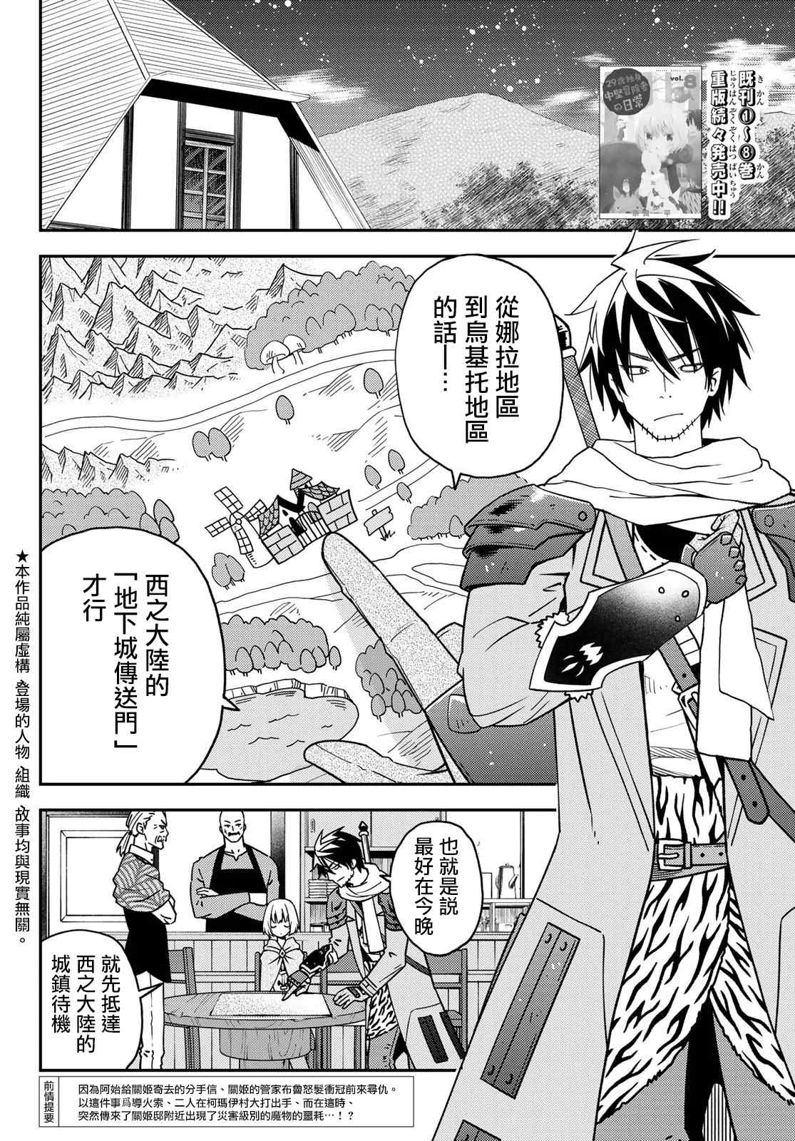 《29岁单身冒险家的日常》漫画最新章节第48话免费下拉式在线观看章节第【2】张图片