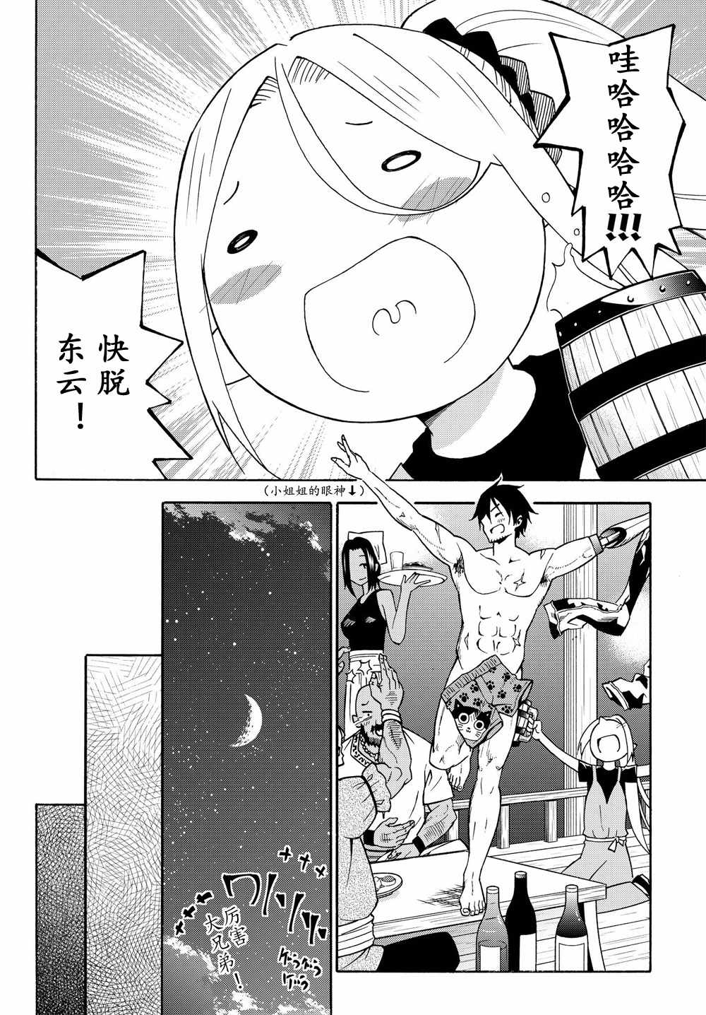 《29岁单身冒险家的日常》漫画最新章节第26话免费下拉式在线观看章节第【28】张图片