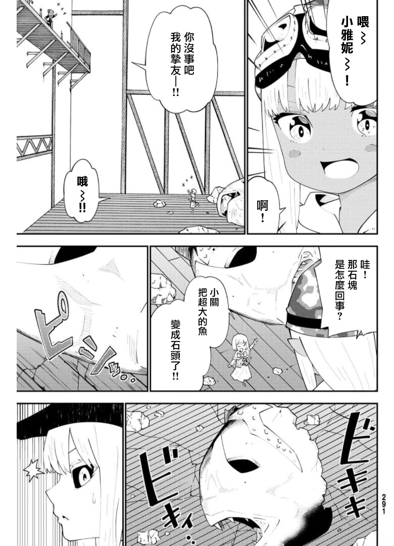 《29岁单身冒险家的日常》漫画最新章节第67话免费下拉式在线观看章节第【9】张图片