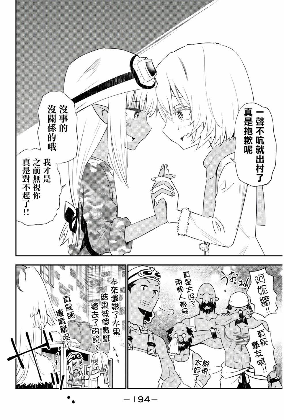 《29岁单身冒险家的日常》漫画最新章节第45话免费下拉式在线观看章节第【28】张图片