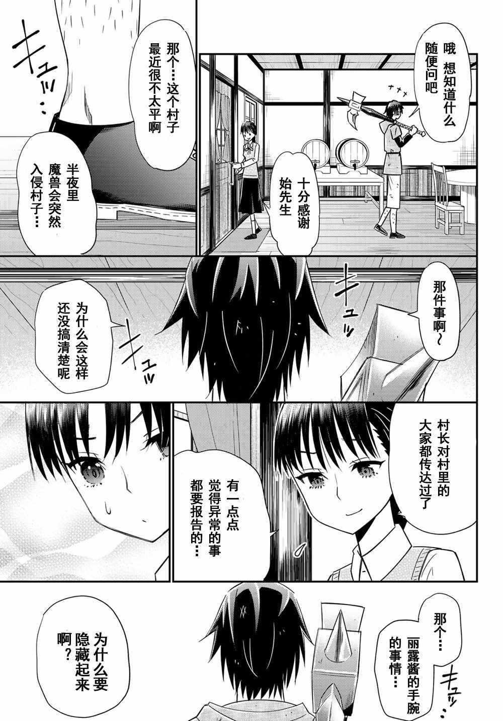 《29岁单身冒险家的日常》漫画最新章节第38话免费下拉式在线观看章节第【27】张图片