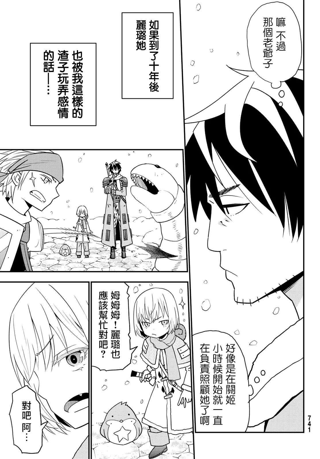 《29岁单身冒险家的日常》漫画最新章节第48话免费下拉式在线观看章节第【27】张图片