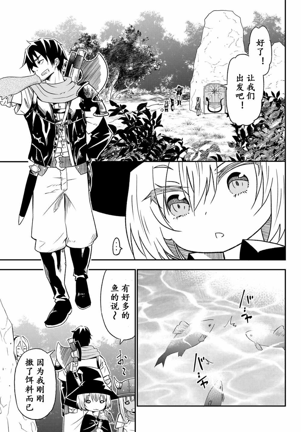 《29岁单身冒险家的日常》漫画最新章节第27话免费下拉式在线观看章节第【3】张图片