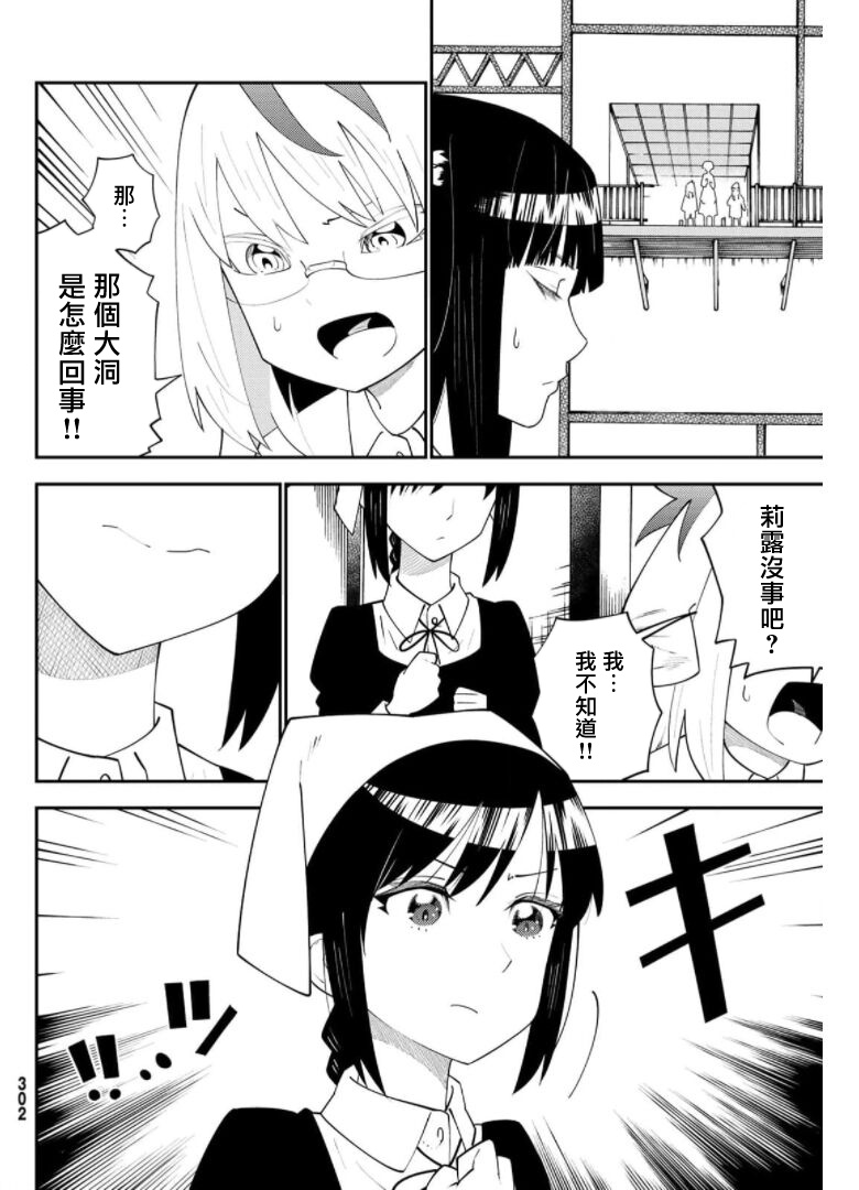 《29岁单身冒险家的日常》漫画最新章节第67话免费下拉式在线观看章节第【20】张图片