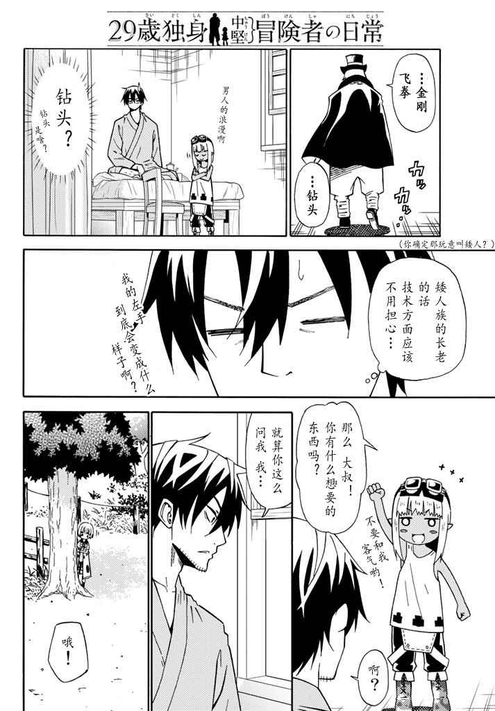 《29岁单身冒险家的日常》漫画最新章节第22话免费下拉式在线观看章节第【20】张图片