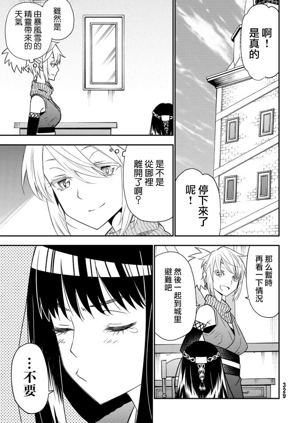 《29岁单身冒险家的日常》漫画最新章节第49话免费下拉式在线观看章节第【11】张图片