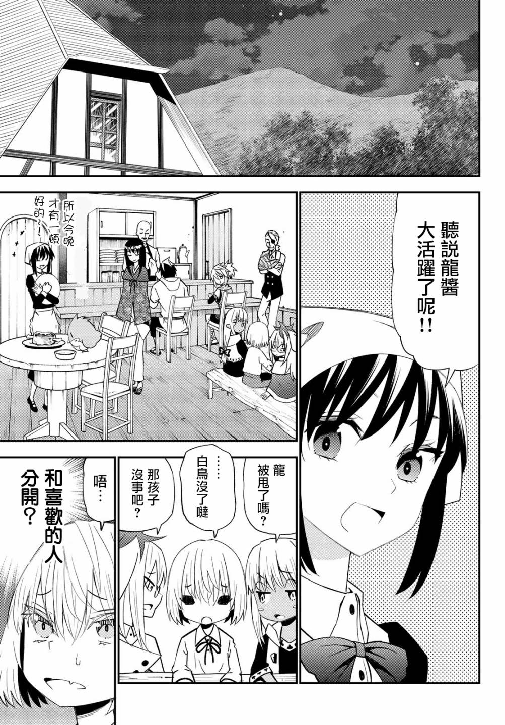 《29岁单身冒险家的日常》漫画最新章节第53话免费下拉式在线观看章节第【35】张图片