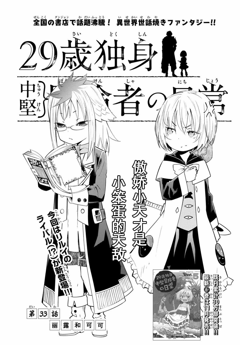 《29岁单身冒险家的日常》漫画最新章节第33话免费下拉式在线观看章节第【3】张图片