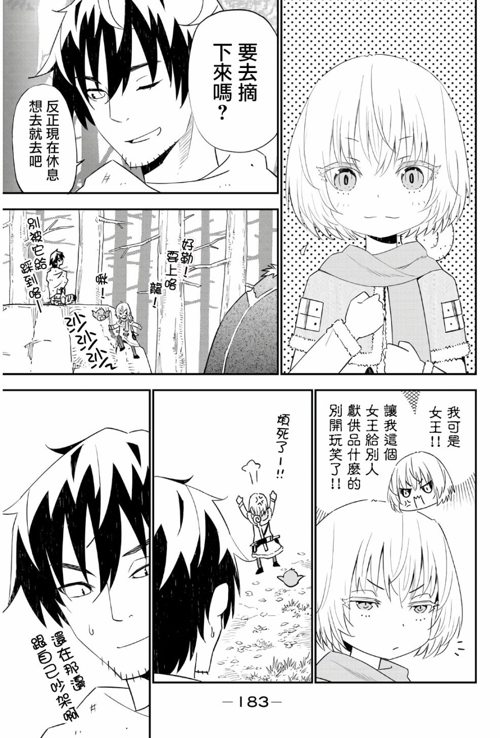 《29岁单身冒险家的日常》漫画最新章节第45话免费下拉式在线观看章节第【17】张图片