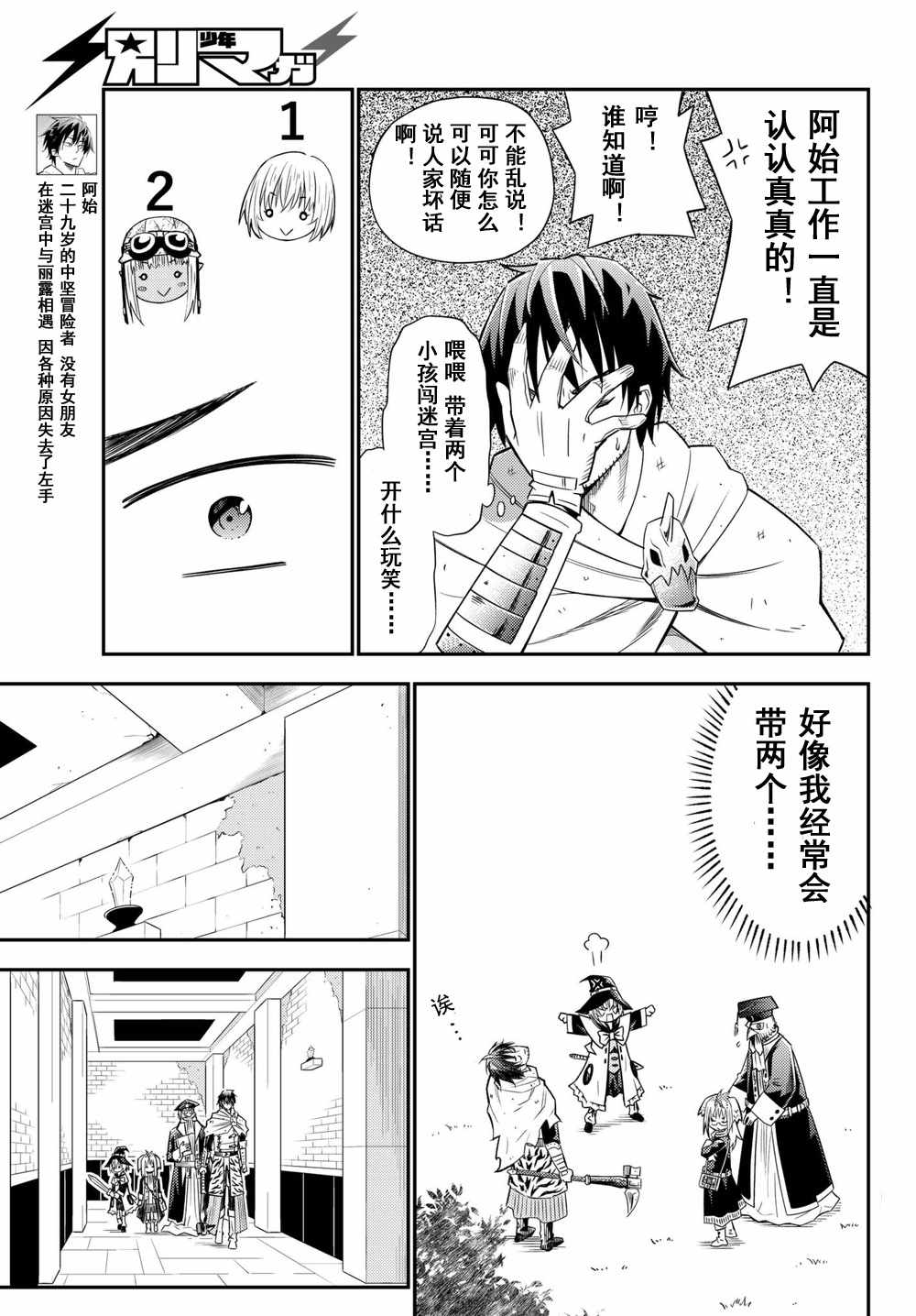 《29岁单身冒险家的日常》漫画最新章节第33话免费下拉式在线观看章节第【7】张图片