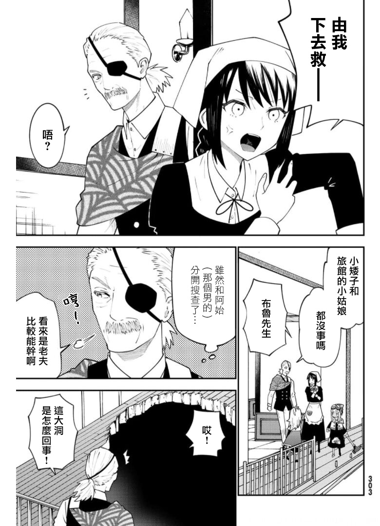 《29岁单身冒险家的日常》漫画最新章节第67话免费下拉式在线观看章节第【21】张图片