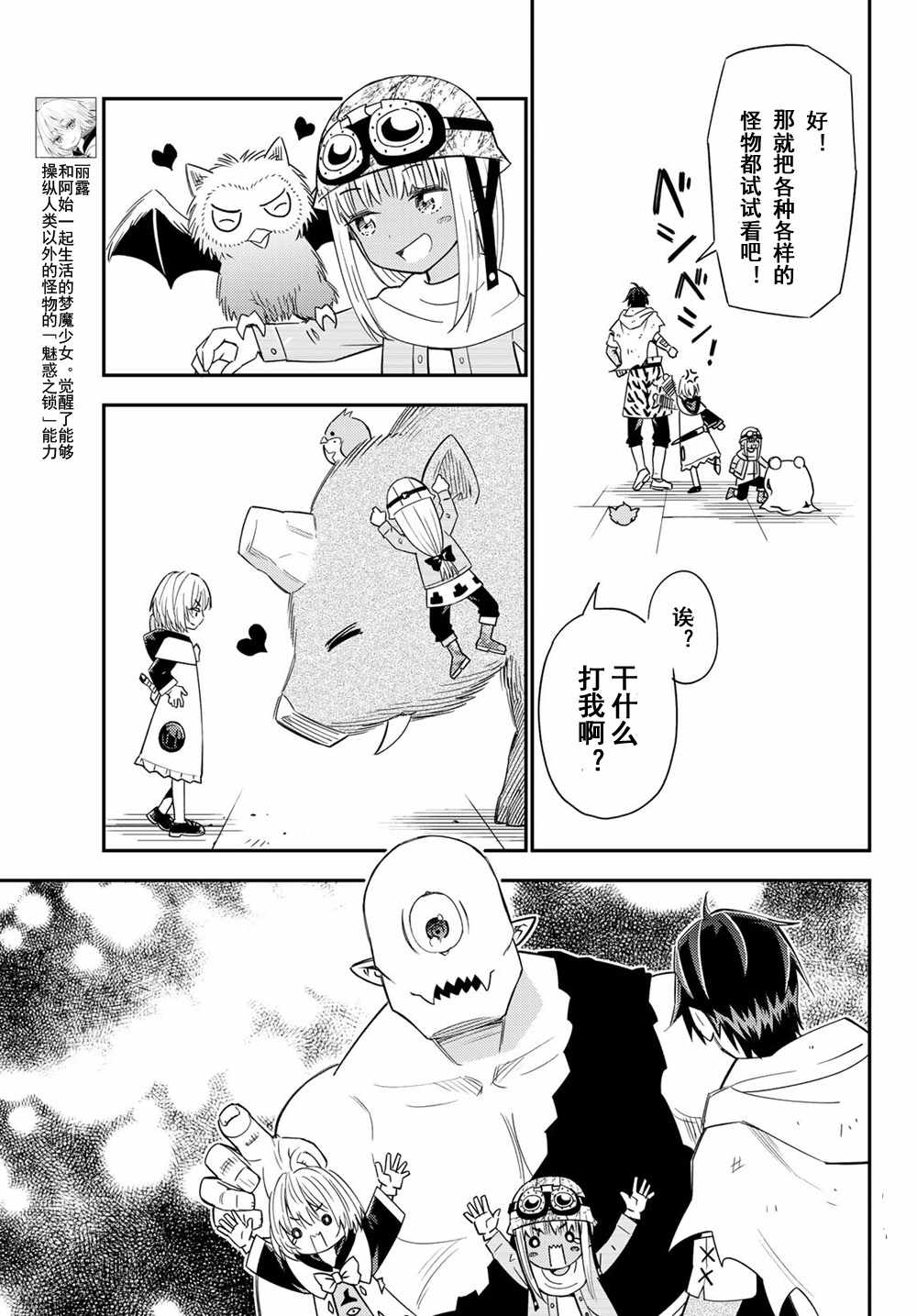 《29岁单身冒险家的日常》漫画最新章节第37话免费下拉式在线观看章节第【5】张图片