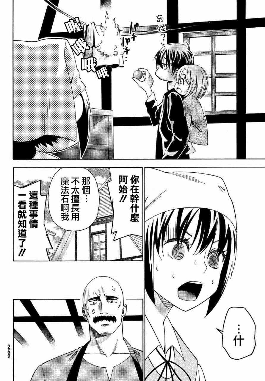 《29岁单身冒险家的日常》漫画最新章节第6话免费下拉式在线观看章节第【8】张图片