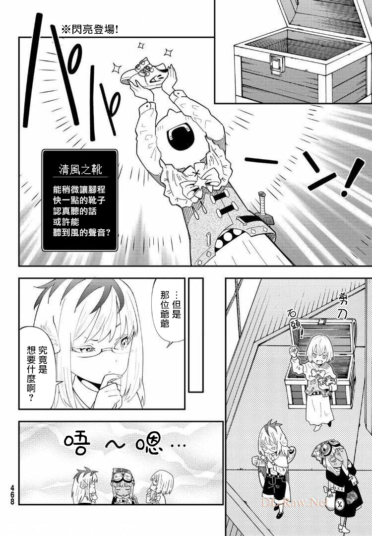 《29岁单身冒险家的日常》漫画最新章节第66话免费下拉式在线观看章节第【14】张图片