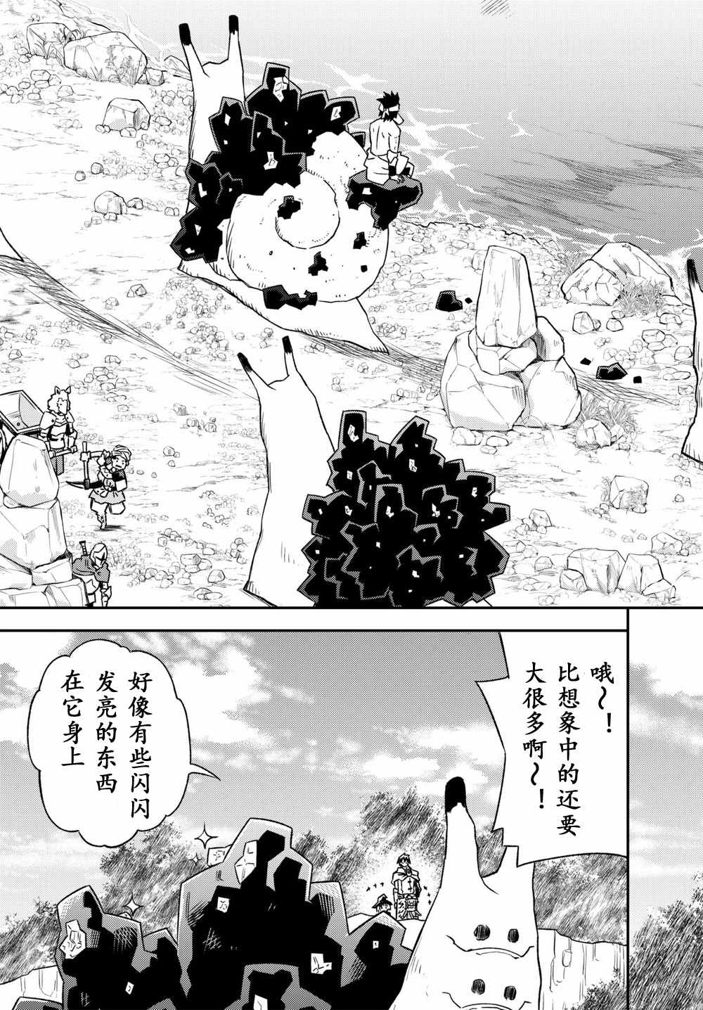 《29岁单身冒险家的日常》漫画最新章节第30话免费下拉式在线观看章节第【13】张图片