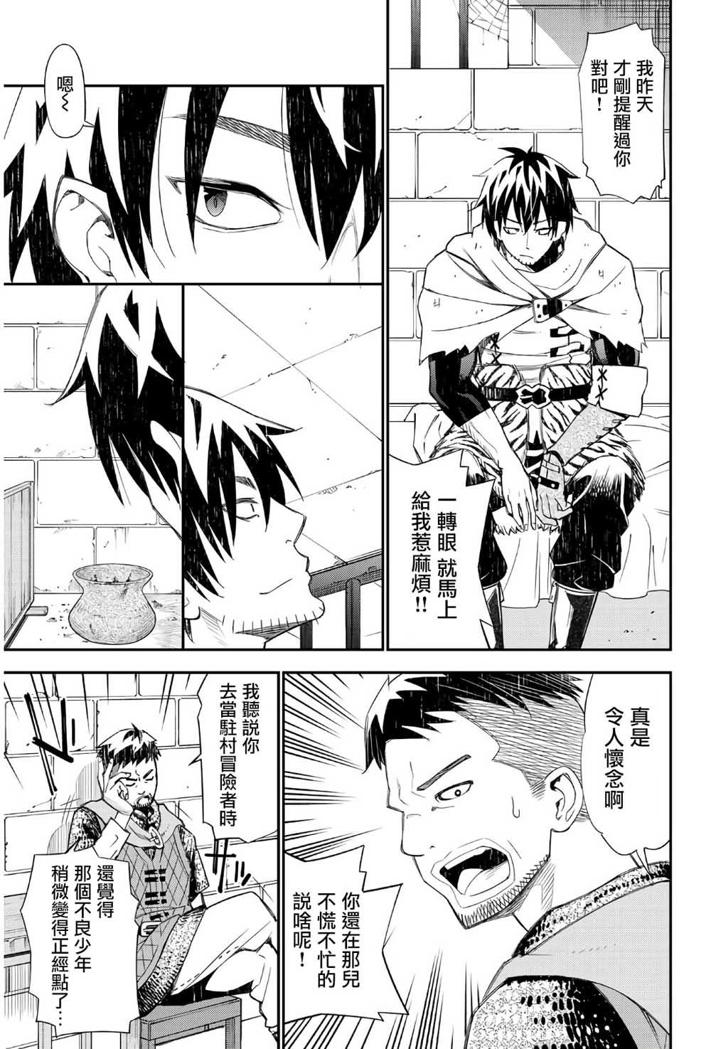 《29岁单身冒险家的日常》漫画最新章节第44话免费下拉式在线观看章节第【3】张图片