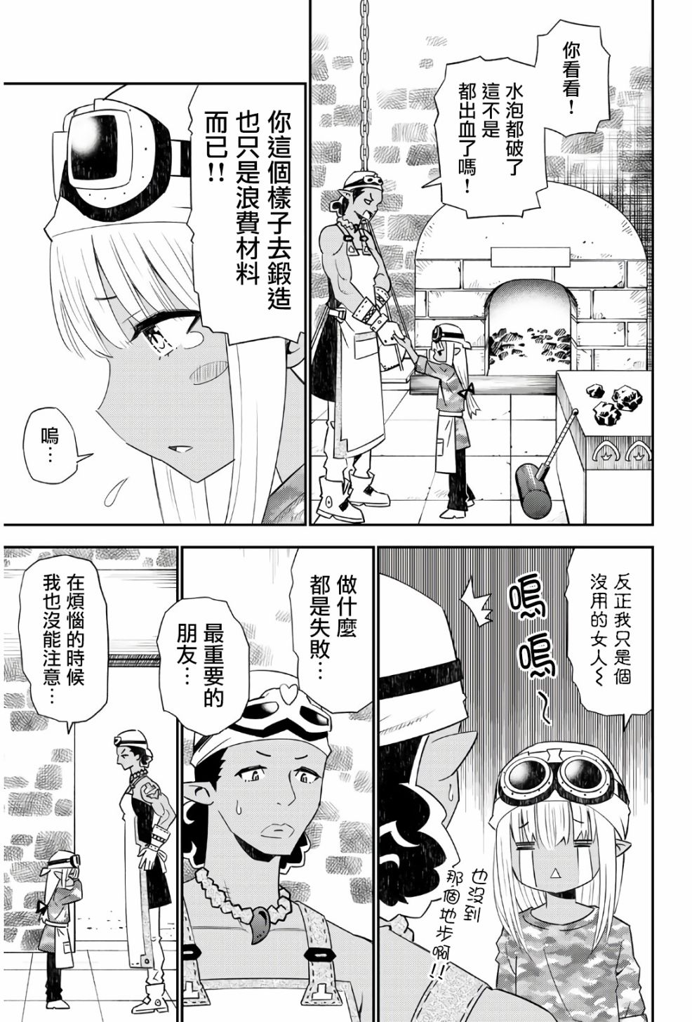 《29岁单身冒险家的日常》漫画最新章节第45话免费下拉式在线观看章节第【25】张图片