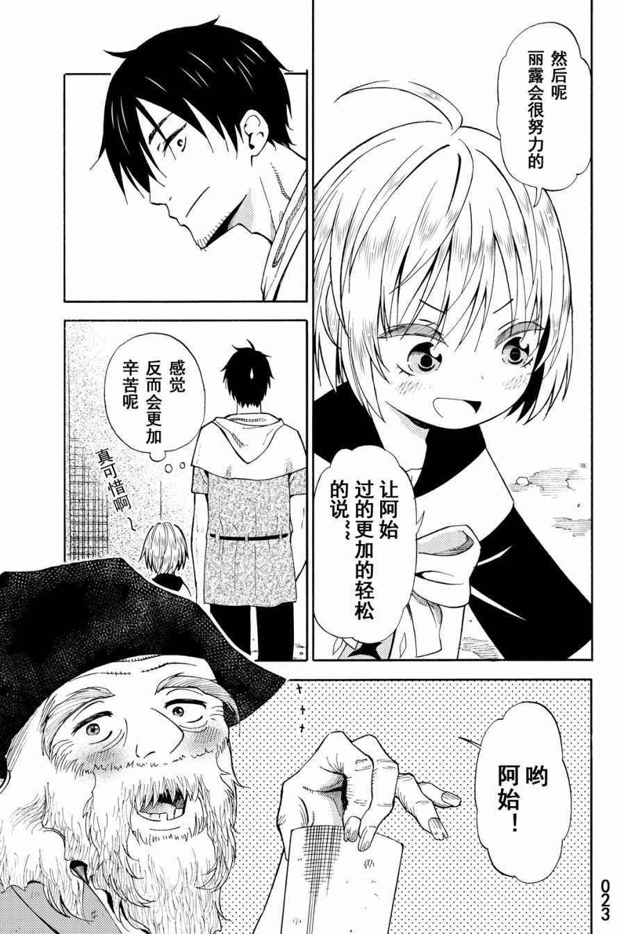 《29岁单身冒险家的日常》漫画最新章节第14话免费下拉式在线观看章节第【23】张图片