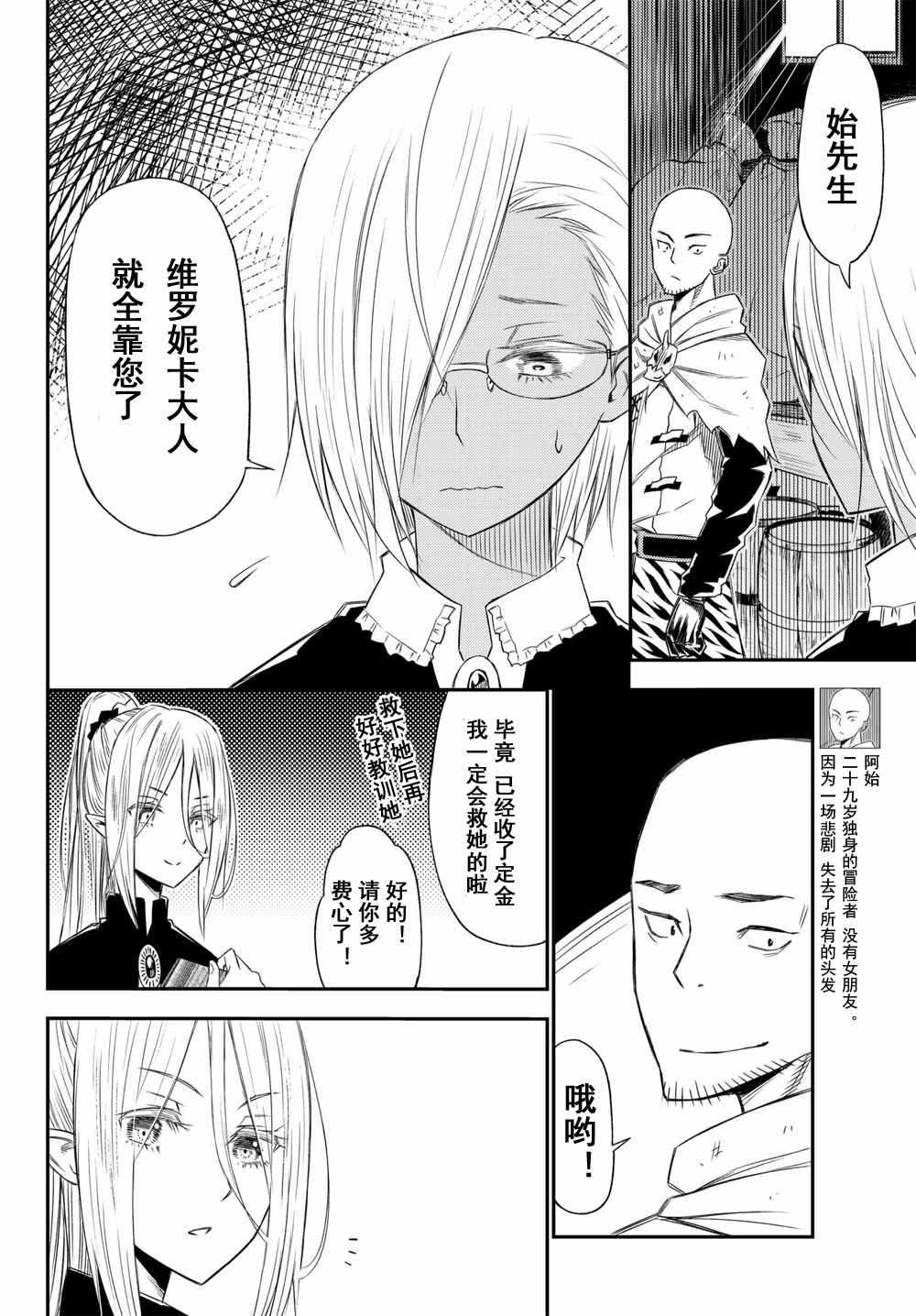 《29岁单身冒险家的日常》漫画最新章节第29话免费下拉式在线观看章节第【6】张图片