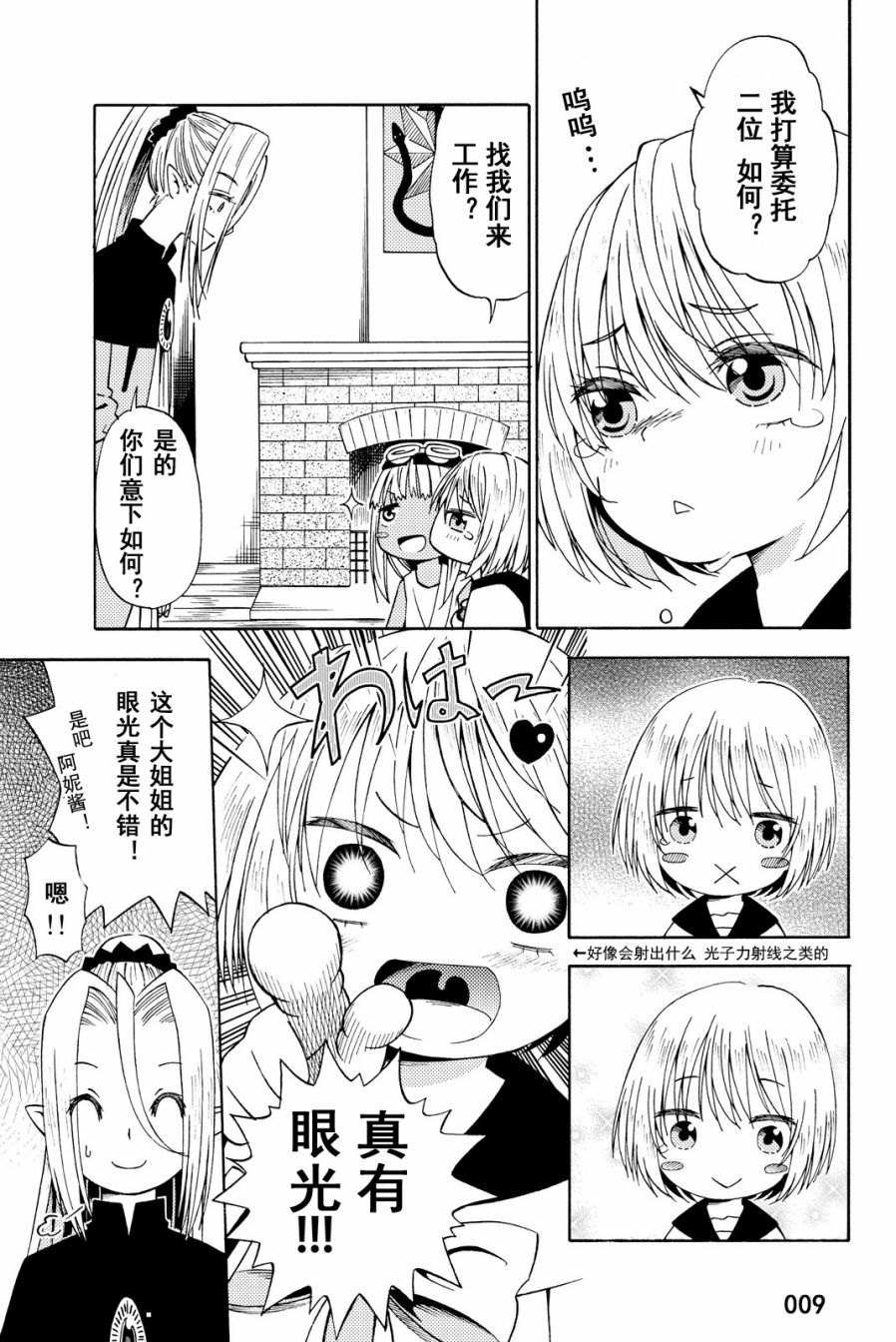 《29岁单身冒险家的日常》漫画最新章节第15话免费下拉式在线观看章节第【9】张图片